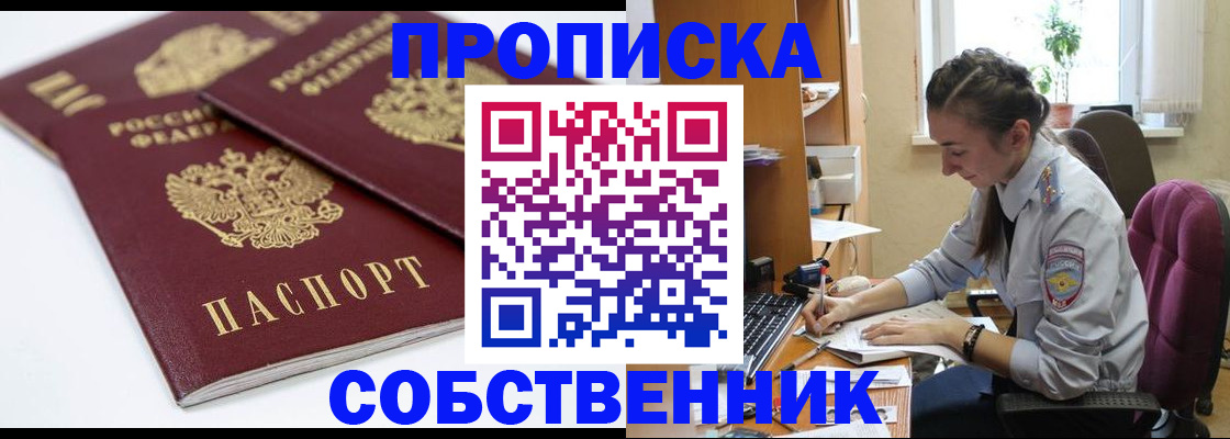регистрация в Снежногорске